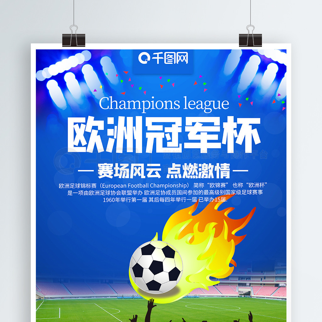使得球迷们